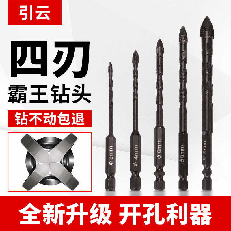 全瓷瓷砖打孔钻头6mm四刃霸王三角转磁砖混凝土玻璃扩孔十字钻头