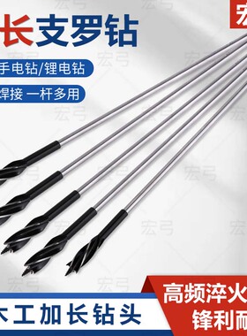 加长木工钻头深孔支罗钻麻花钻超长木头打孔开孔器长款专用钻头