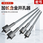 电钻加长开孔器金属不锈钢打孔专用合金钻头铝合金钻孔铁开口神器