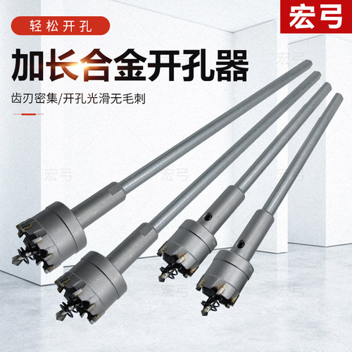 加长开孔器金属不锈钢打孔专用