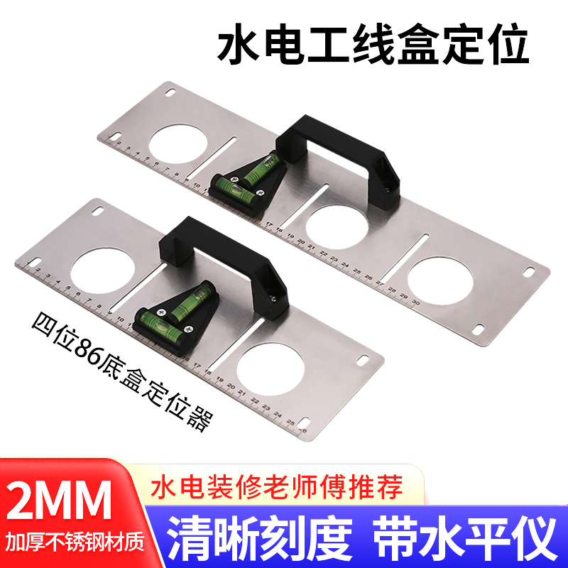 86线盒画线神器水电工画线工具底盒开关模板插座画线定位器不锈钢