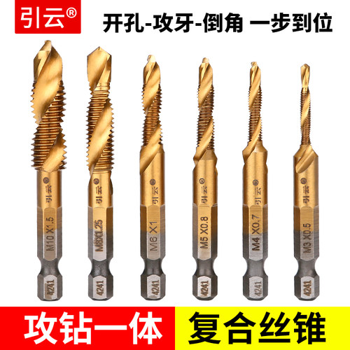 复合丝锥钻攻打孔一体