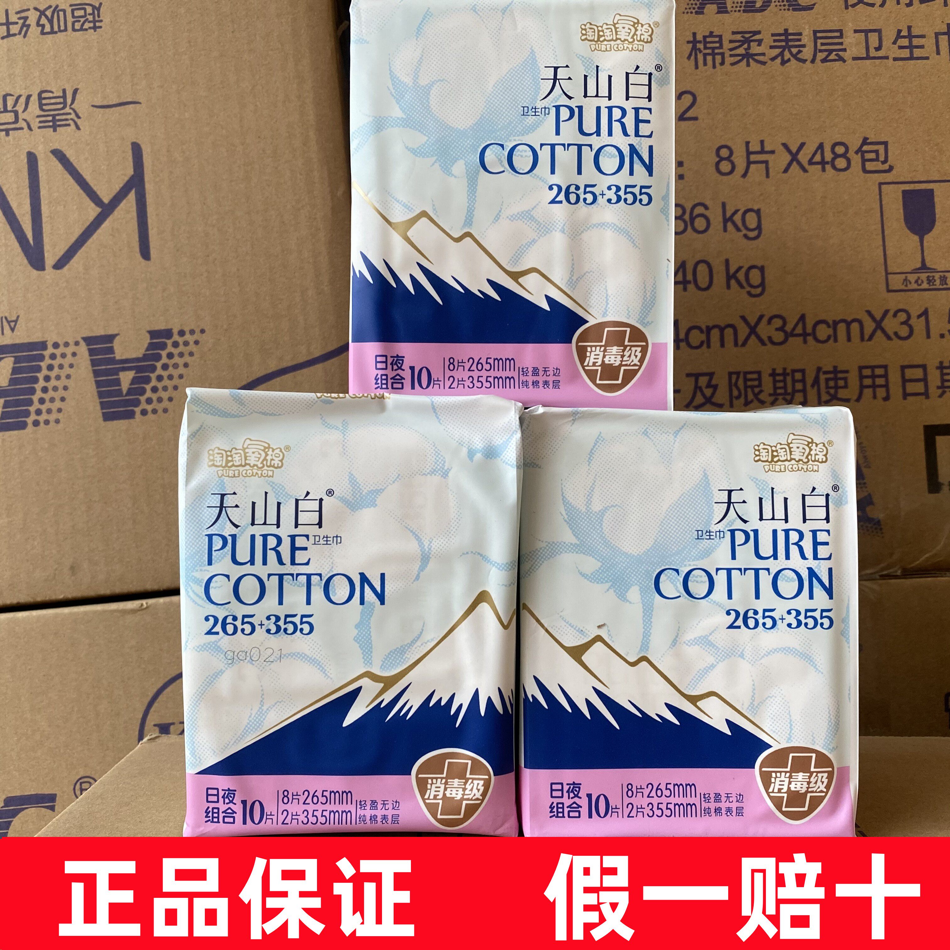 淘淘氧棉卫生巾日夜组合纯棉无香型姨妈巾265mm8片 355mm2片 正品
