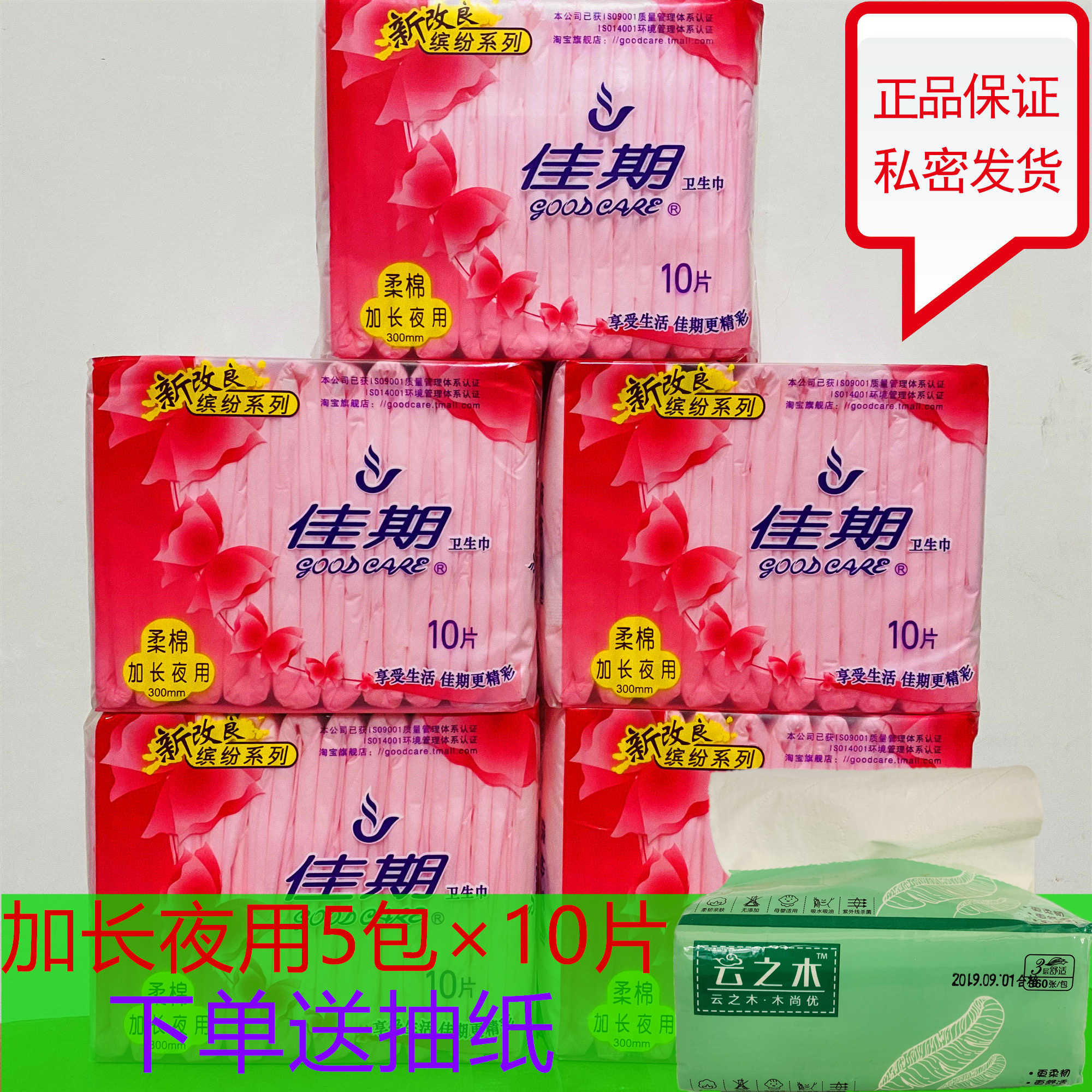 佳期卫生巾女夜用亲肤棉柔300mm姨妈巾 正品5包50片 包邮