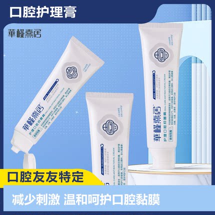 口腔护理膏清洁护理呵护黏膜益菌平衡菌群无糖无薄荷添加
