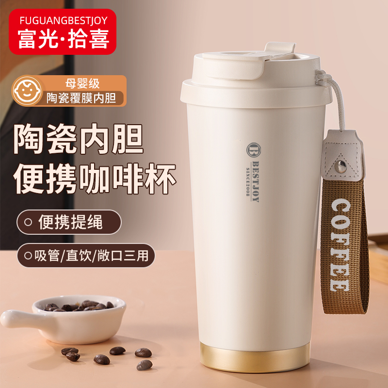 富光拾喜咖啡杯保温杯子高颜值316L不锈钢吸管杯陶瓷内胆便携随行