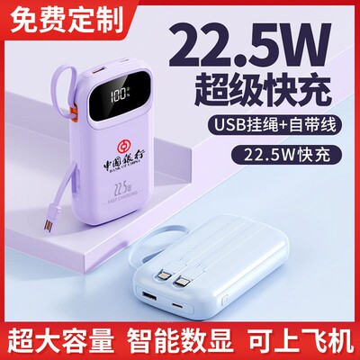 新款双线超级快充充电宝定制