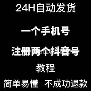 2023一个手机号同时注册两个抖音号开多个抖音小号注册抖音号教程