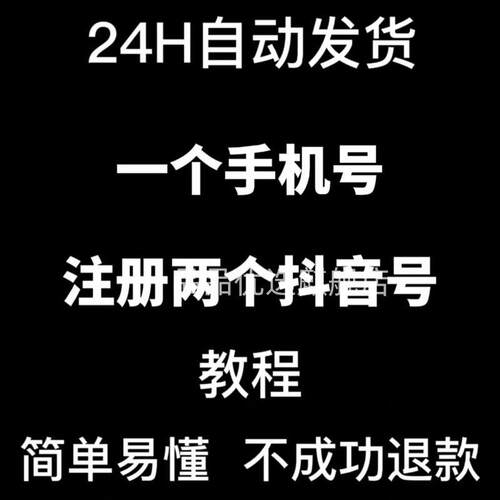 2023一个手机号同时注册两个抖音号开多个抖音小号注册抖音号教程