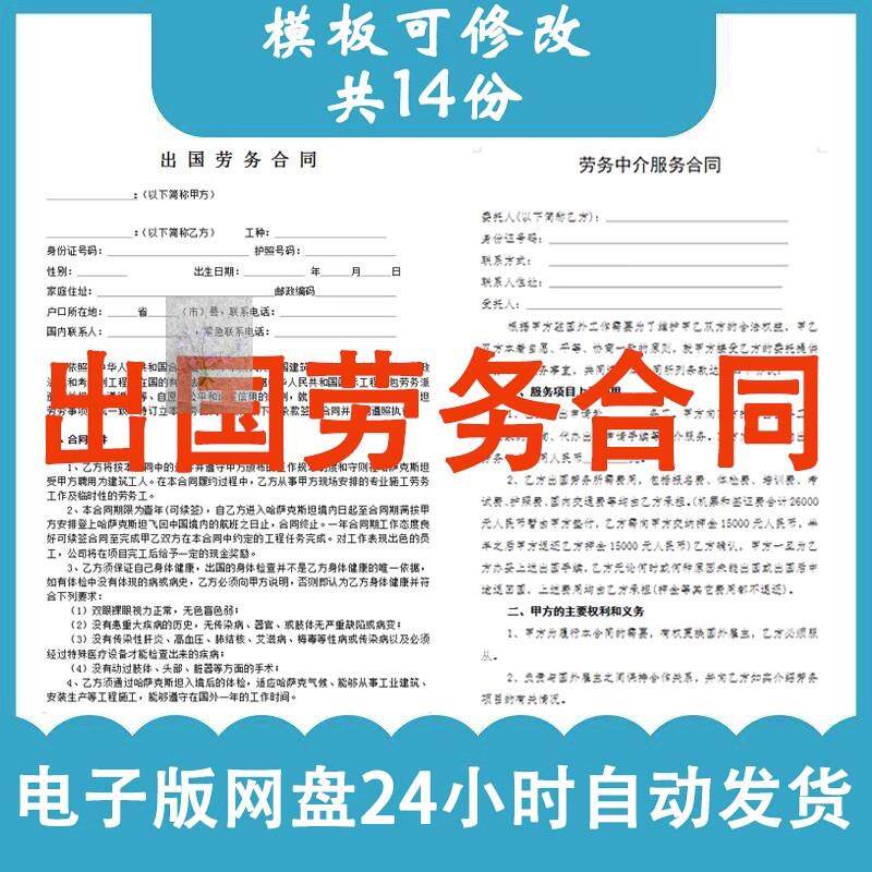 境外出国劳务合同模板派遣雇佣出国打工外派劳务劳动合同协议范本