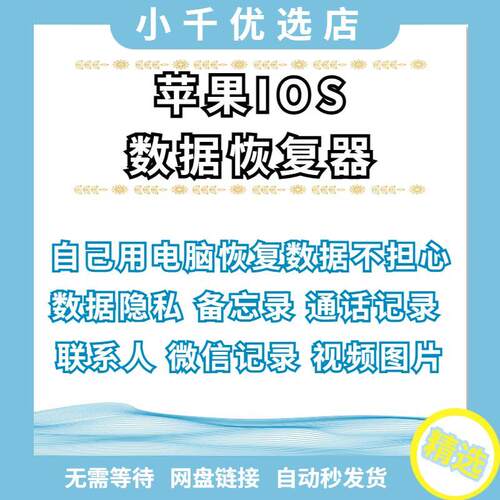 iPhone记录聊天苹果手机好友照片内容找回删除IOS数据恢复软件