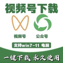 公众号视频号下载高清mp4网页在线回放插件模拟器素材去水印提取