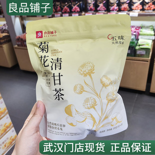良品铺子 菊花清甘茶120g 内30包  甘草 陈皮 罗汉果 胎菊 金银花