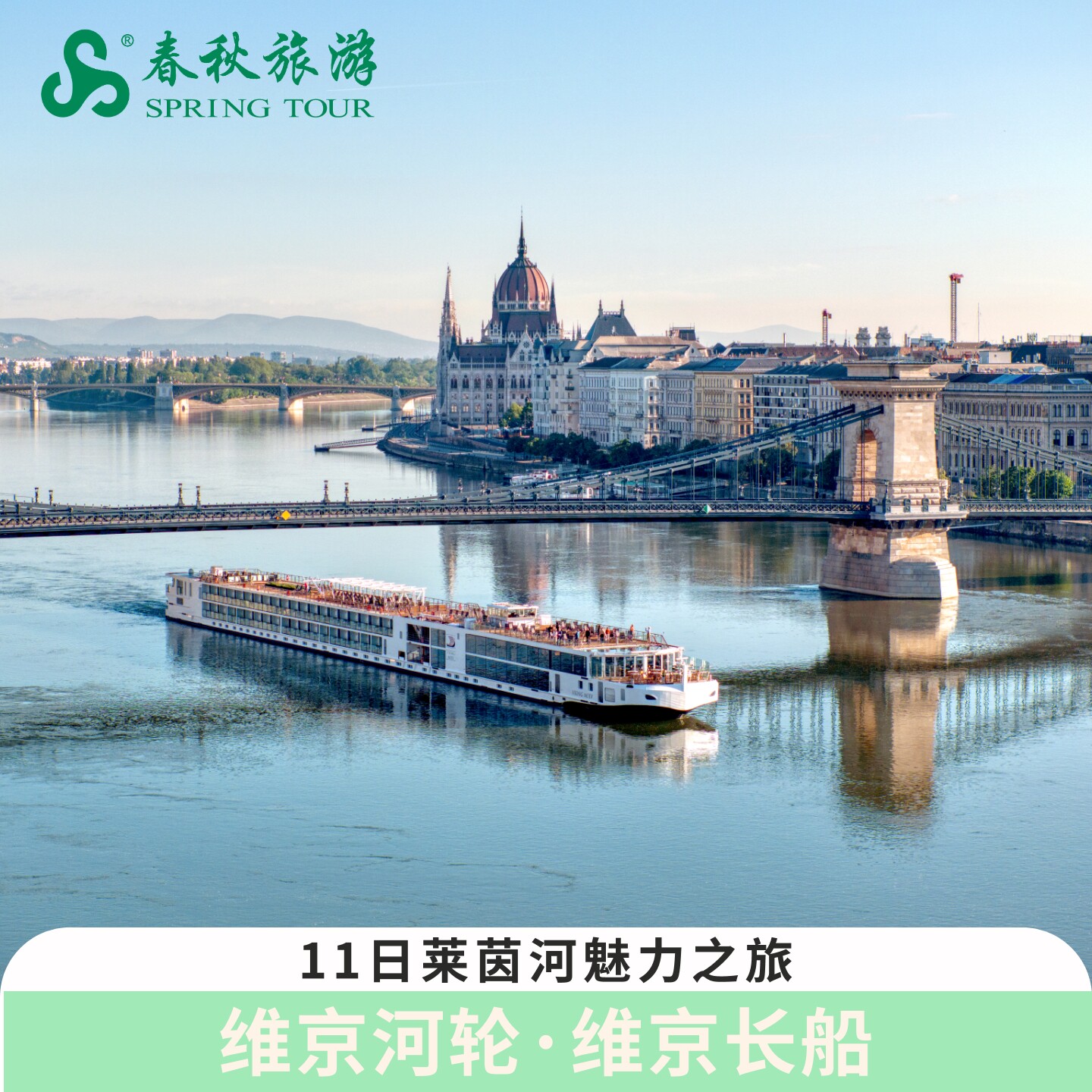 维京河轮11日莱茵河魅力之旅6月23日巴塞尔-阿姆斯特丹精致阳台