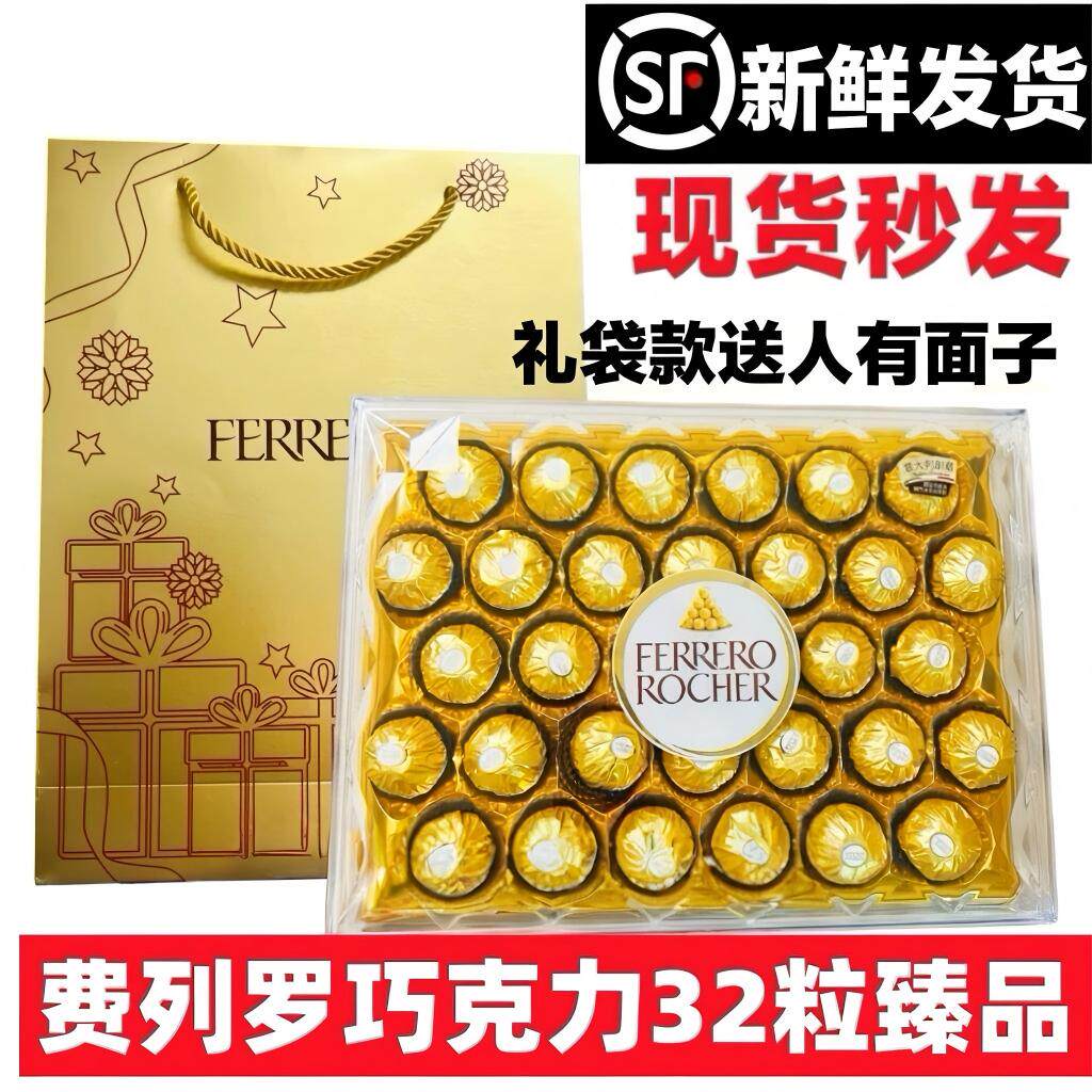 意大利费列罗榛果威化巧克力32粒礼盒装婚庆喜糖送礼圣诞金沙