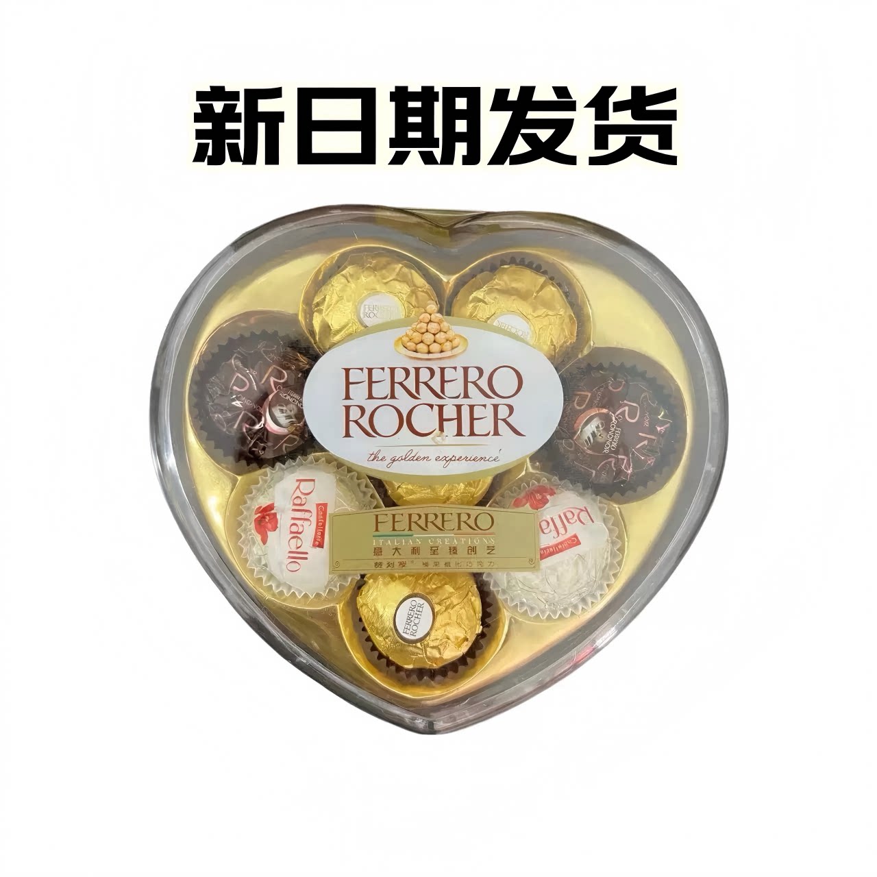 教师节意大利臻品费列罗三色巧克力心形盒装型喜糖零食金沙礼物