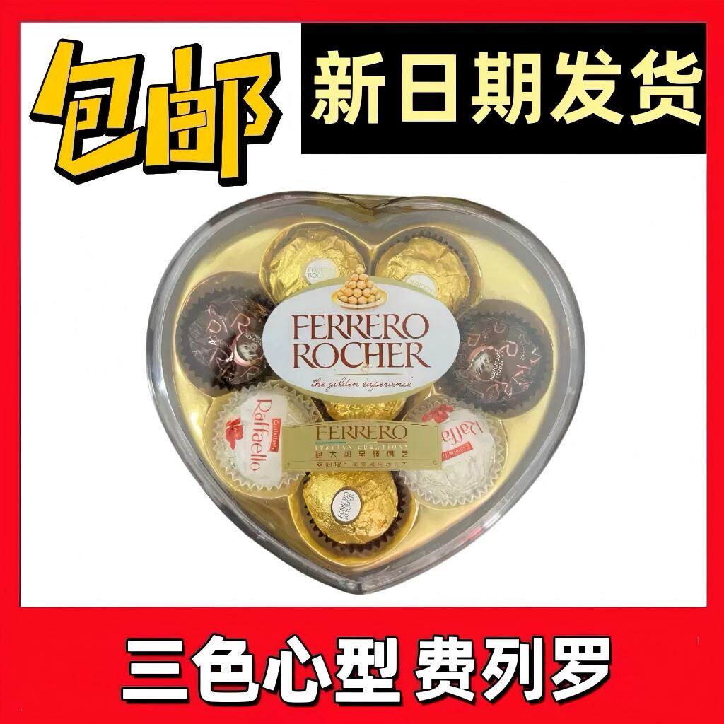 教师节意大利进口费列罗巧克力心形8粒盒装型喜糖零食金沙伴手