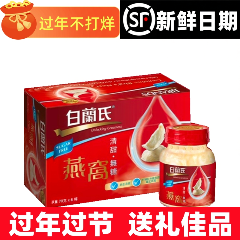 中老年礼物港版白兰氏即食燕窝冰糖无糖燕窝孕妇养颜滋补品6瓶装