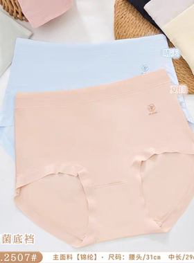五条装丽文琪新款冰丝舒适超弹女三角裤高腰款加大码抑菌底档2507