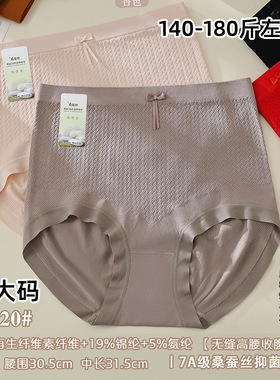 五条装140-180斤加大码无缝高腰女透气桑蚕丝底裆三角内裤54620思