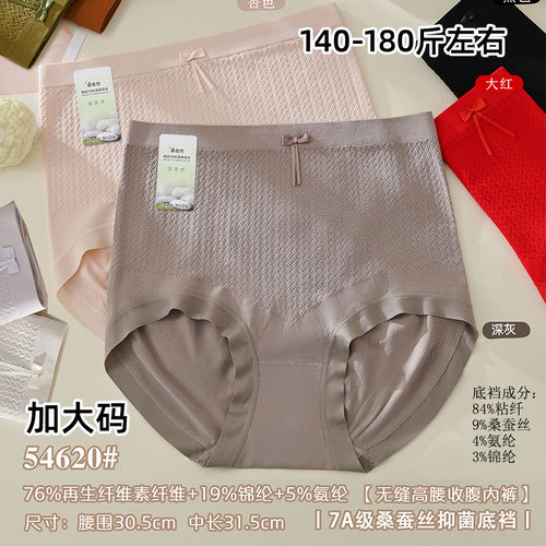五条装140-180斤加大码无缝高腰女透气桑蚕丝底裆三角内裤54620思