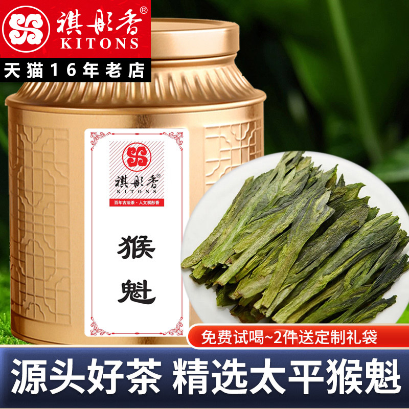 2025新茶祺彤香茶叶太平猴魁安徽黄山特级绿茶金罐礼盒装150g春茶