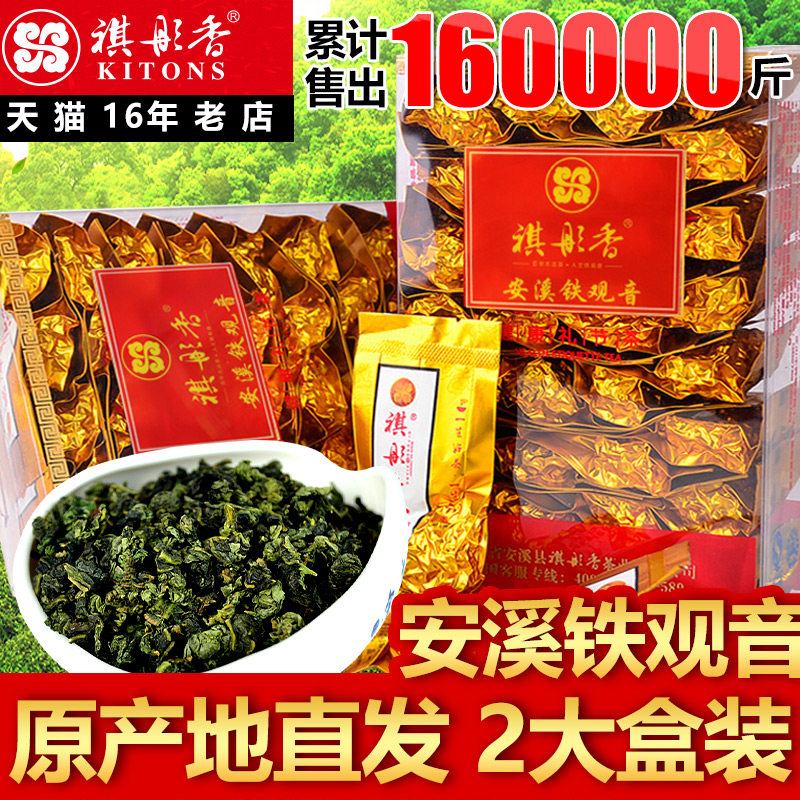 祺彤香2025秋茶福建安溪铁观音茶叶特级清香型正品乌龙茶500g新茶