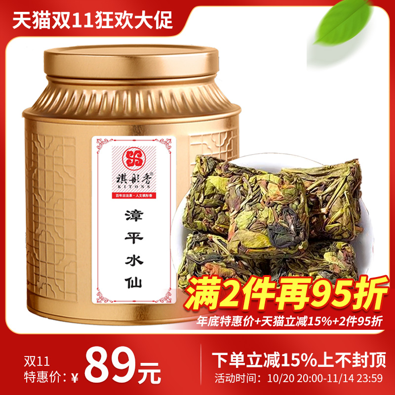 正宗核心产区祺彤香漳平水仙