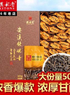 祺彤香8198特级浓香型安溪铁观音茶叶2025秋茶高档礼盒装500g新茶