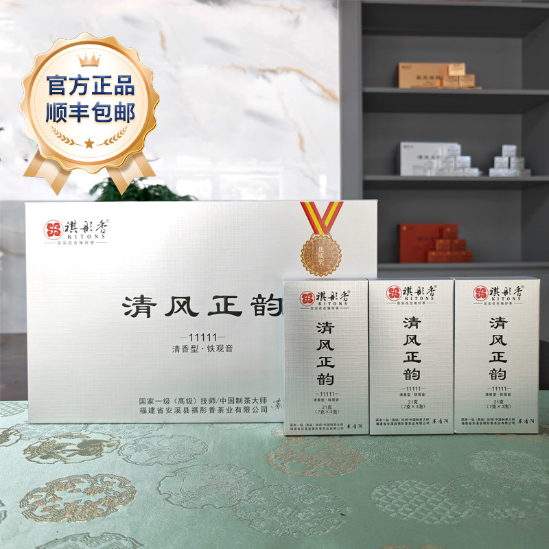 祺彤香茶叶特级清香型安溪铁观音清风正韵11111高档礼盒装26新茶