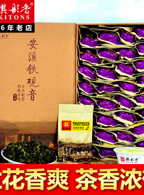 祺彤香9258特级清香型安溪铁观音茶叶2025新秋茶乌龙茶礼盒装500g