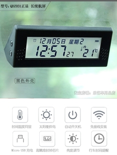 前挡玻璃太阳能车载时钟行车计时器汽车电子钟表免布线夜光温度计