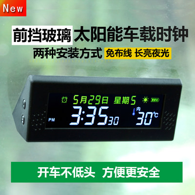 前挡玻璃太阳能免布线车载时钟
