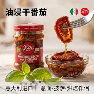 油浸干番茄意大利进口沙拉意面披萨西餐罐头日晒油渍小番茄干条装