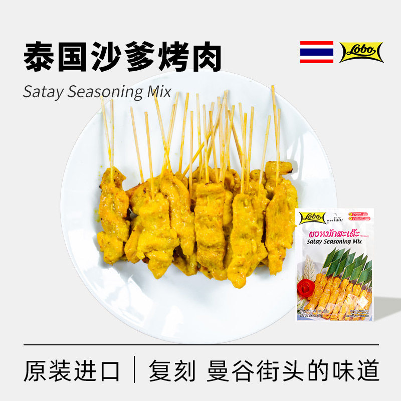 乐煲沙爹烤肉粉泰国进口沙茶粉lobo泰式烧烤酱烧烤腌制调料专用,粮油调味/速食/干货/烘焙,烧烤调料/腌料,淘宝优惠券,粉丝福利购,淘宝优惠卷