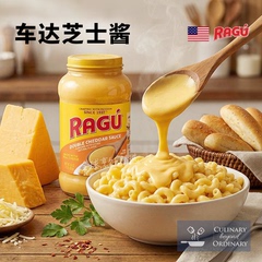 车达芝士酱RAGU双重切达奶酪酱面包意面酱炸鸡汉堡车打酱美国进口