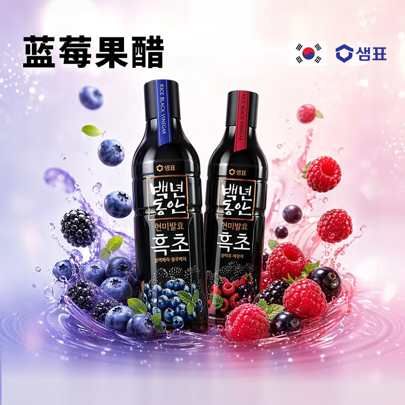 韩国膳府百年时光黑醋蓝莓果醋糙米发酵饮品凉拌蘸料用0添加蔗糖