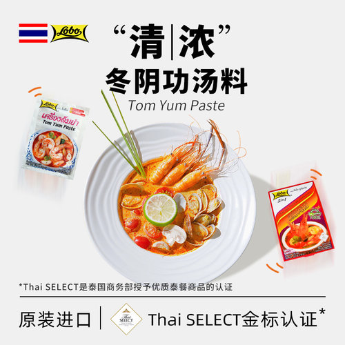泰国进口乐煲冬阴功汤料乐堡lobo东阴功酱椰浆泰式冬荫功火锅底料