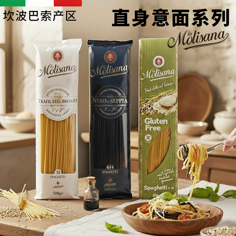 意大利面Molisana茉莉莎娜意大利进口直面无麸质意面墨鱼汁pasta