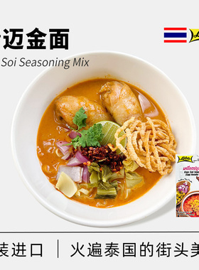 泰国进口 Kha Soi 清迈咖喱面泰北金面调味品椰奶咖喱面美食