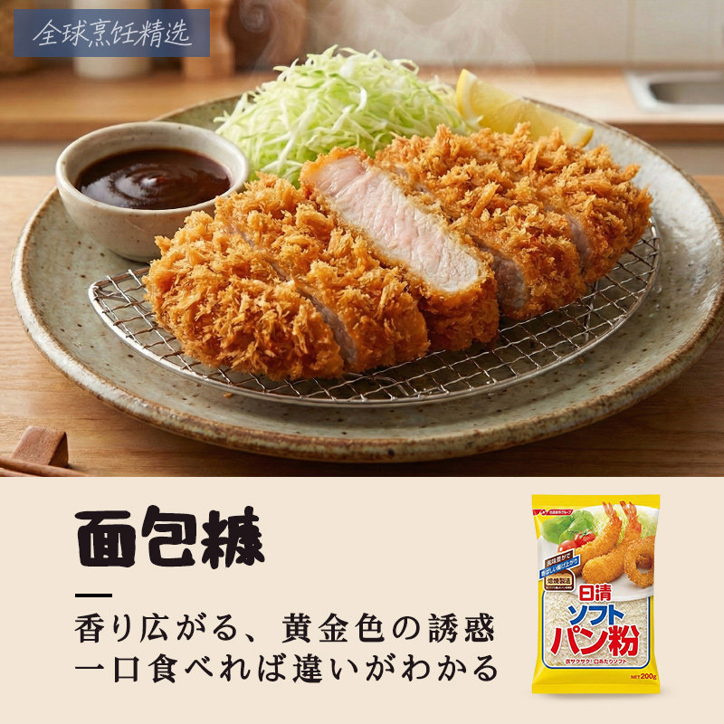 日清日本原装进口松软面包糠烘焙原料炸猪排天妇罗鸡腿虾裹粉200g