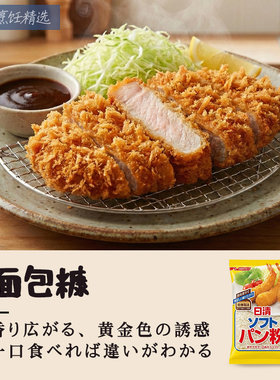 日清日本原装进口松软面包糠烘焙原料炸猪排天妇罗鸡腿虾裹粉200g