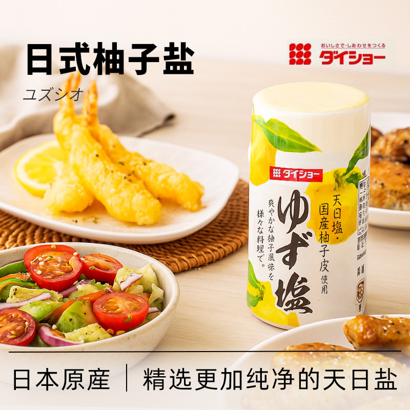 日本原装进口大逸昌柚子盐图片