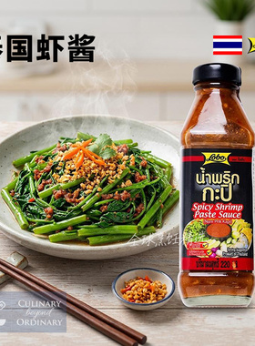 乐煲虾酱泰国进口泰式虾油臭虾酱lobo乐堡空心菜香辣虾酱凉拌沙拉