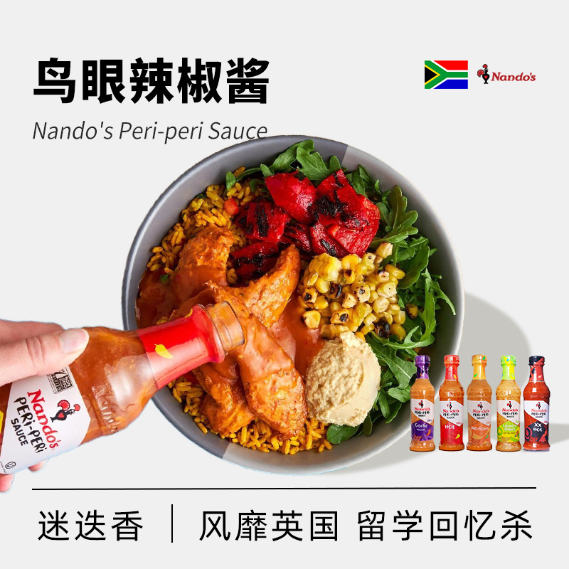 原装进口Nandos peri peri 烤鸡酱调料南逗辣椒酱sauce鸡腿腌料