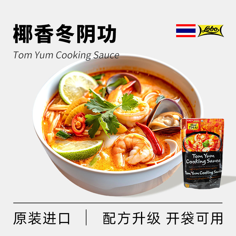 泰国进口丽尔泰冬阴功汤料泰式火锅底料关东煮串串香冒菜米粉调料