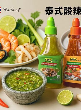 泰式酸辣酱泰国进口lobo海鲜柠檬生腌汁青辣甜辣酱冬阴功烤肉蘸酱