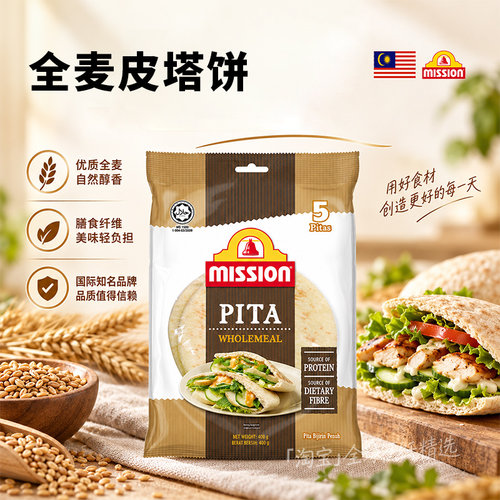 麦西恩全麦皮塔饼5片装Mission口袋面包墨西哥卷饼蘸酱