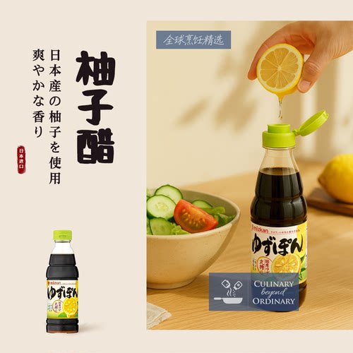 Mizkan味滋康柚子醋日本进口