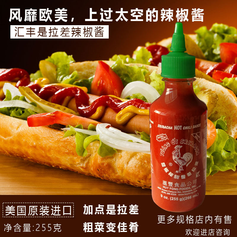 ÊÇÀ²îÏãÀ±À±½·½´255gÃÀ¹ú½ø¿Ú»ã·áÅÆËâÈØ½´ºì¹«¼¦sriracha